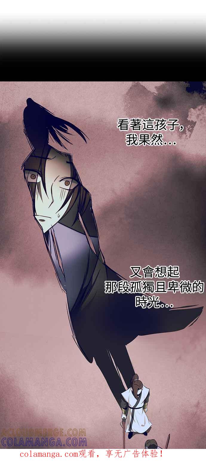 《华山派绝世天才》第49话 第1页