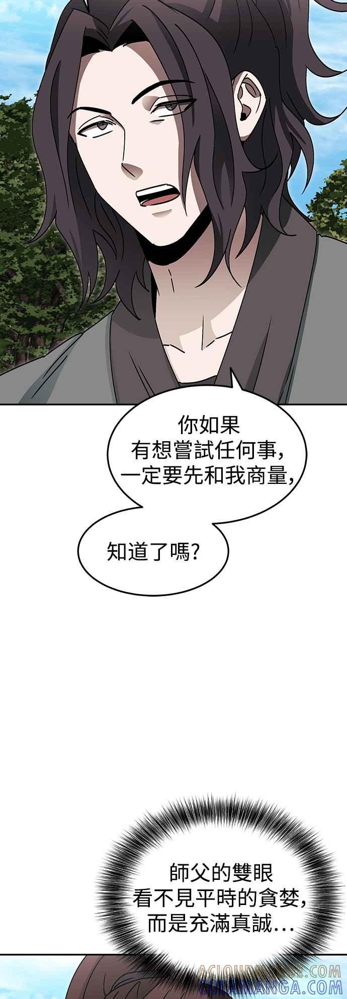 《华山派绝世天才》第49话 第37页