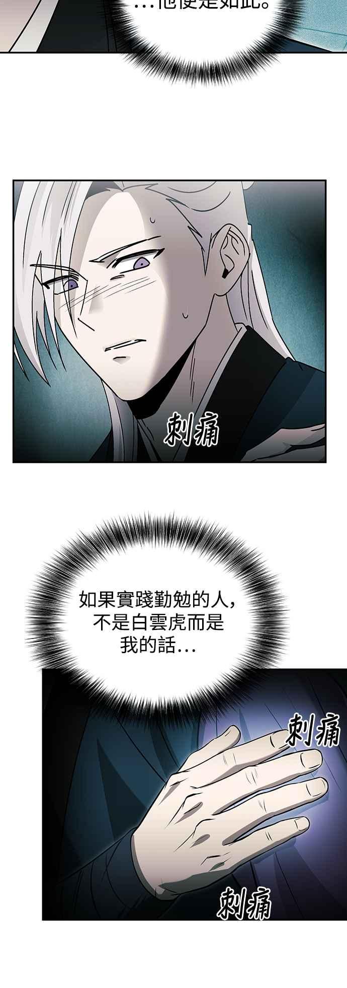 《华山派绝世天才》第49话 第17页