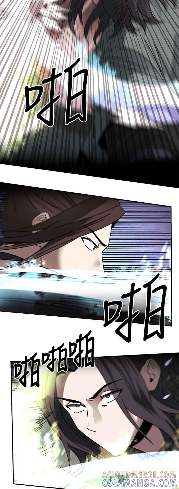 《华山派绝世天才》第49话 第25页