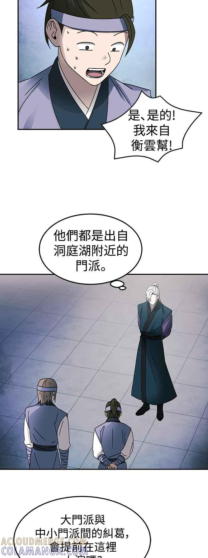 《华山派绝世天才》第49话 第10页