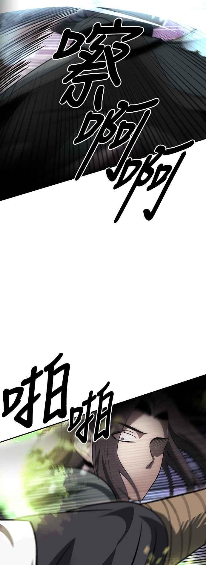 《华山派绝世天才》第49话 第27页