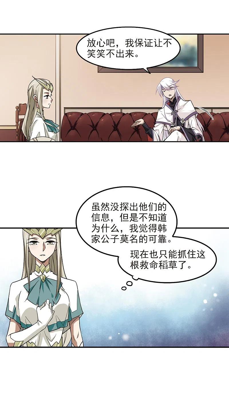 网游之近战法师 第48话 猫的好奇心2 第6页
