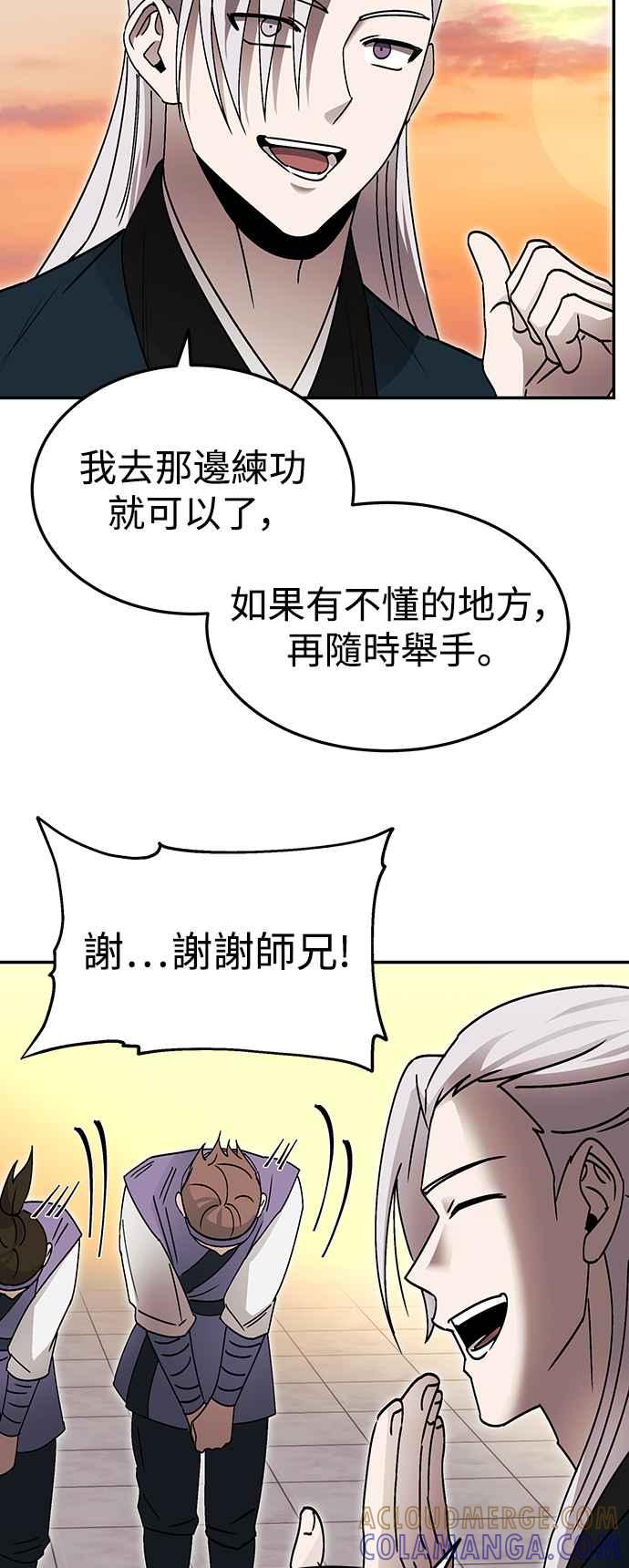 《华山派绝世天才》第49话 第19页
