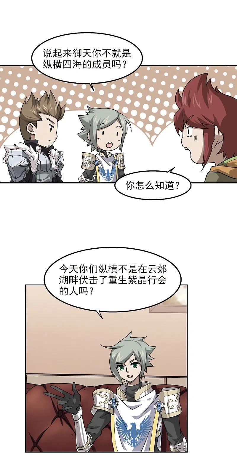 网游之近战法师 第48话 猫的好奇心2 第14页
