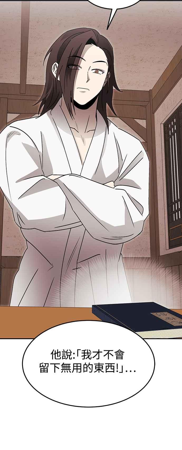 《华山派绝世天才》第49话 第51页