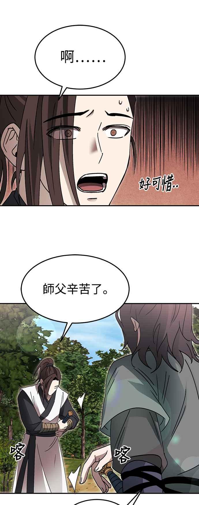 《华山派绝世天才》第49话 第29页
