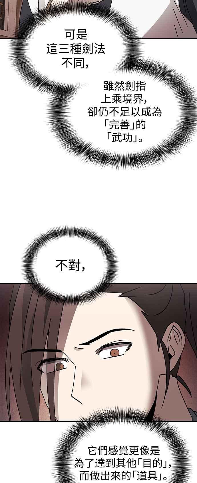 《华山派绝世天才》第49话 第56页