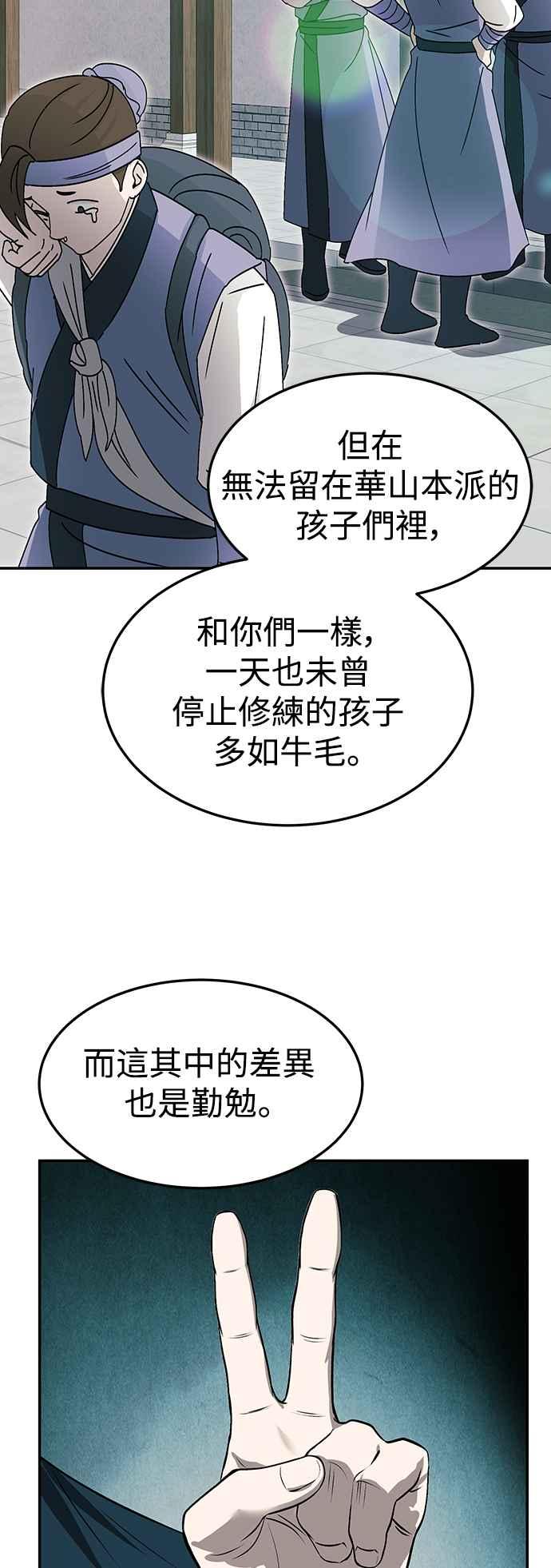 《华山派绝世天才》第49话 第15页