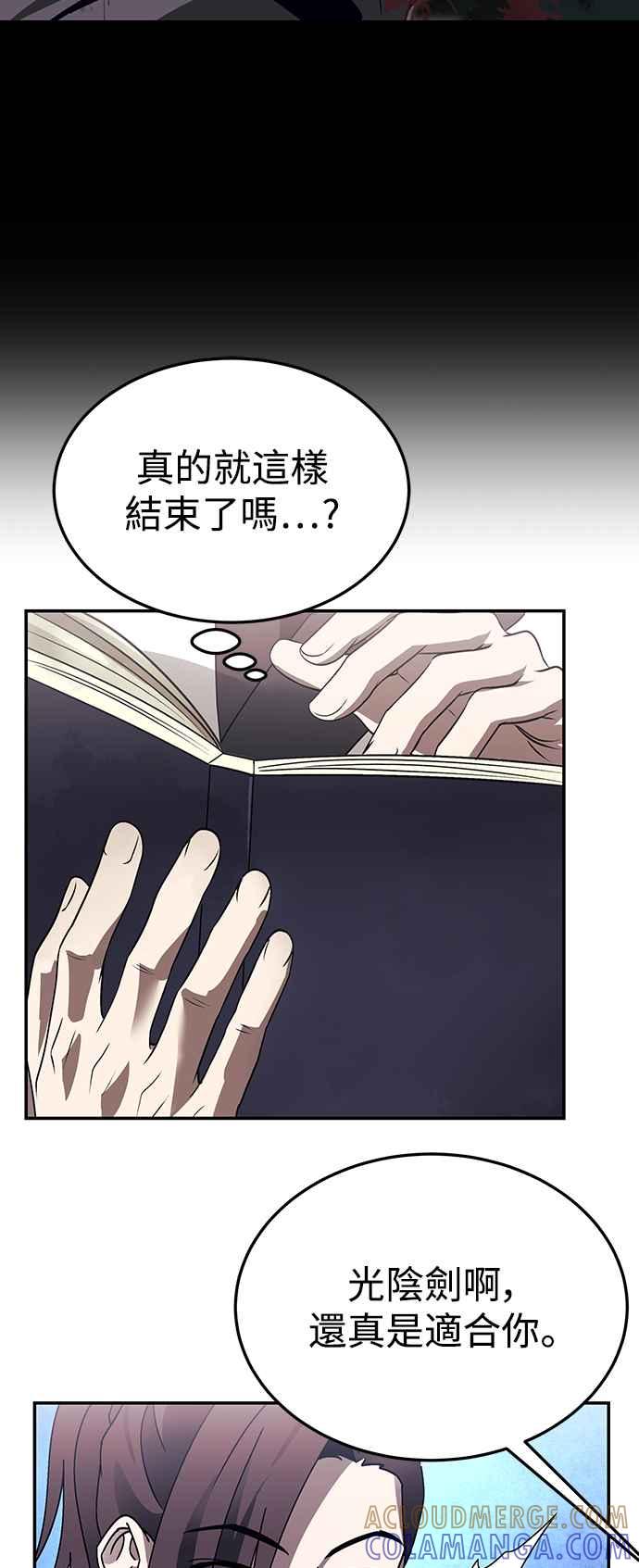 《华山派绝世天才》第49话 第43页