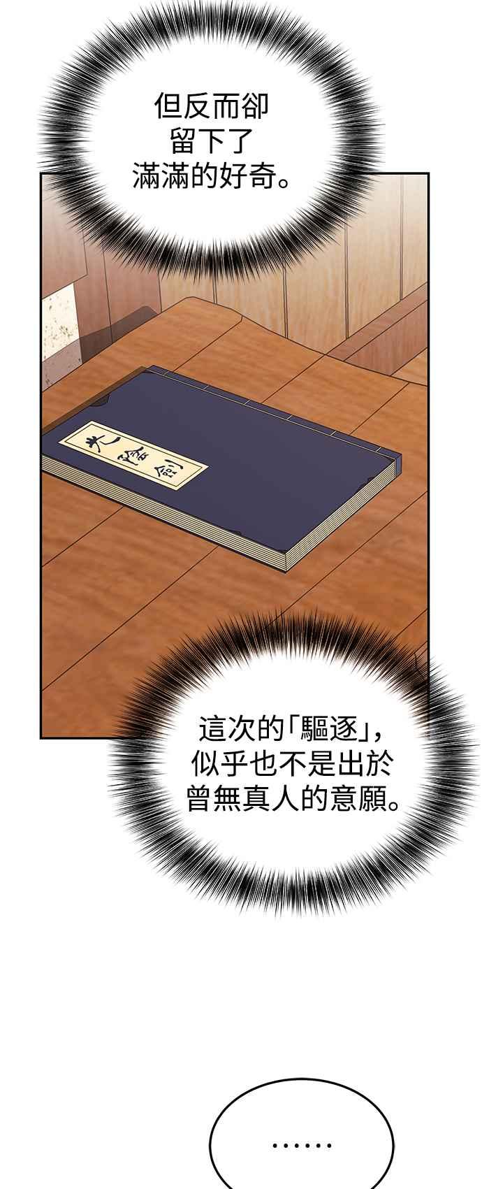 《华山派绝世天才》第49话 第50页