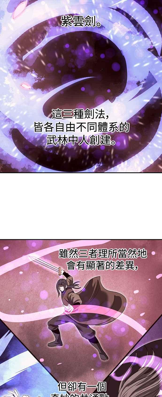 《华山派绝世天才》第49话 第53页