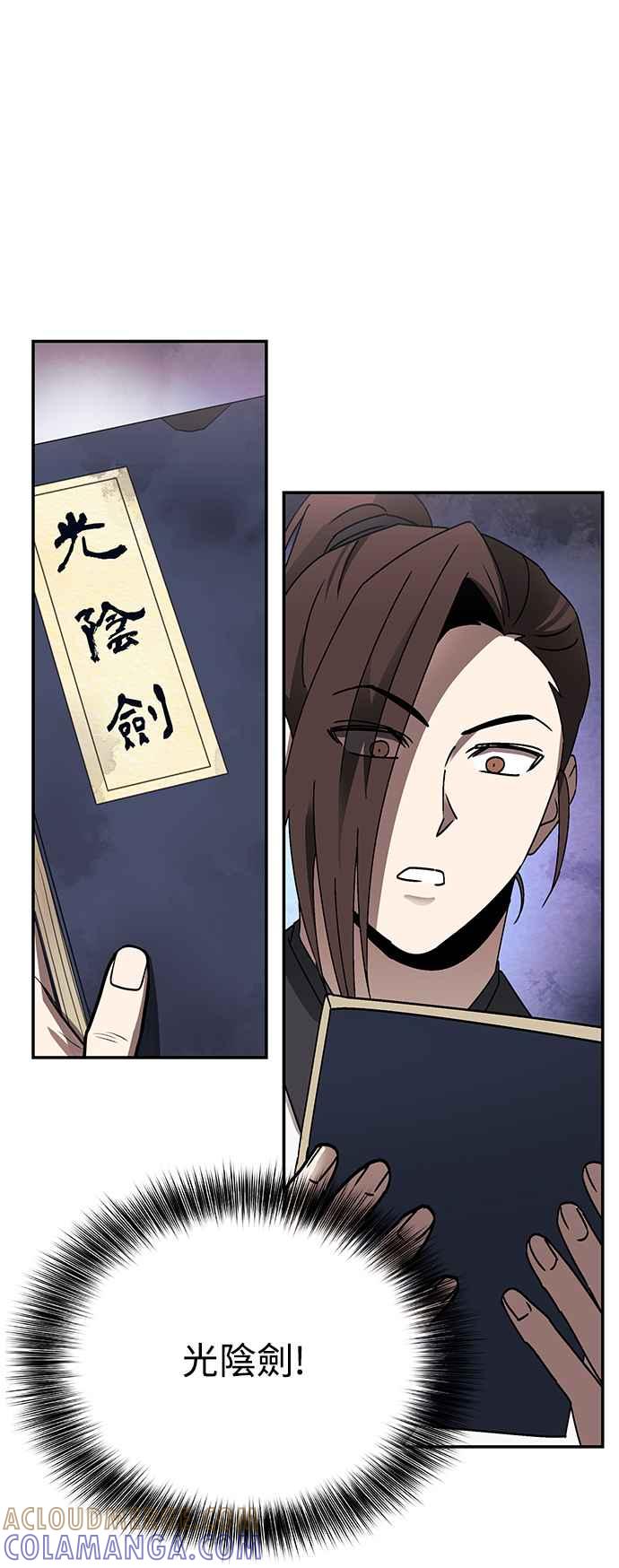 《华山派绝世天才》第49话 第34页