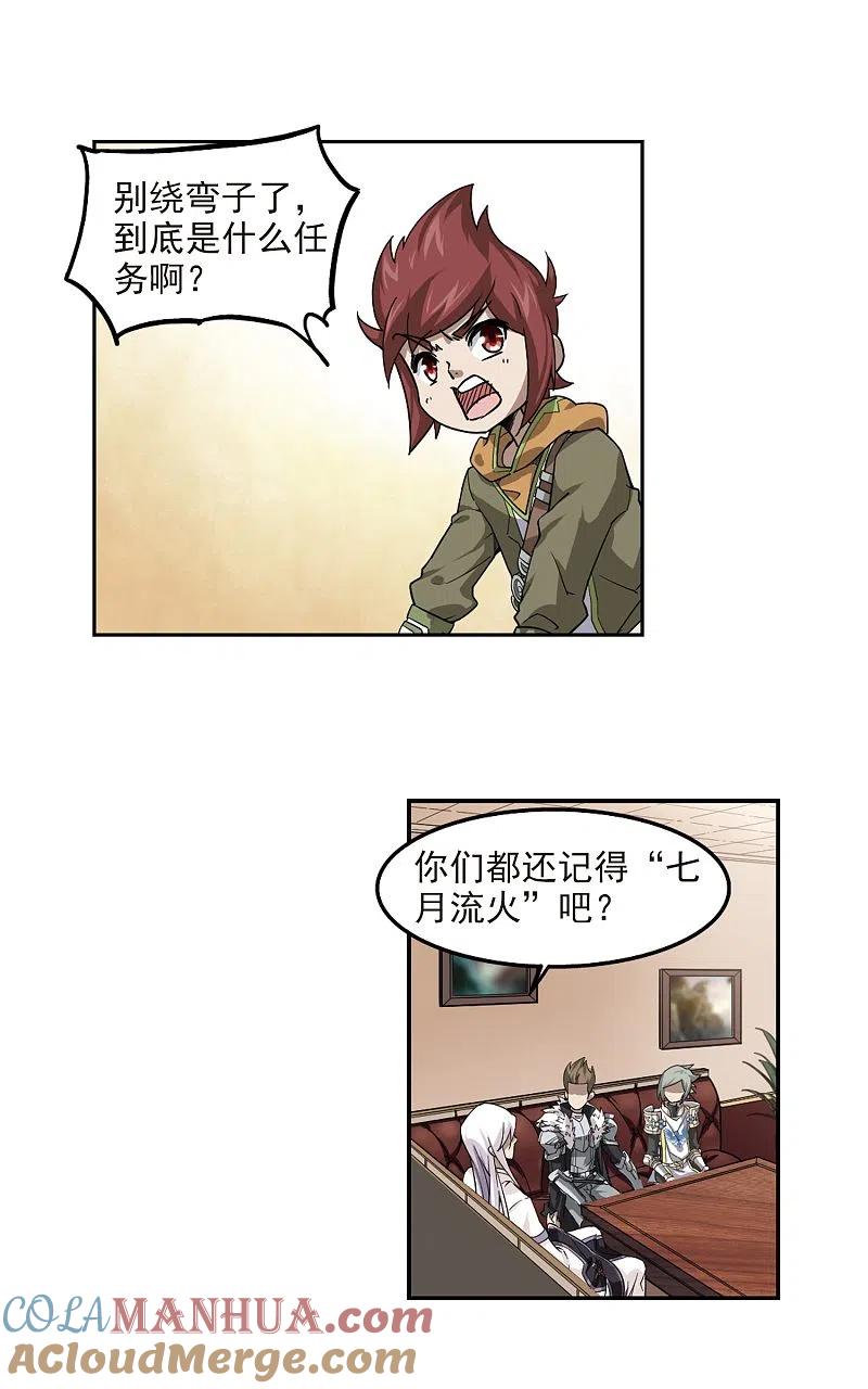 网游之近战法师 第48话 猫的好奇心2 第11页