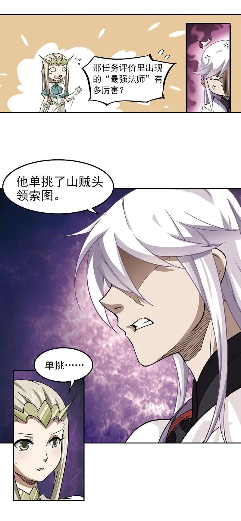 网游之近战法师 第48话 猫的好奇心2 第4页