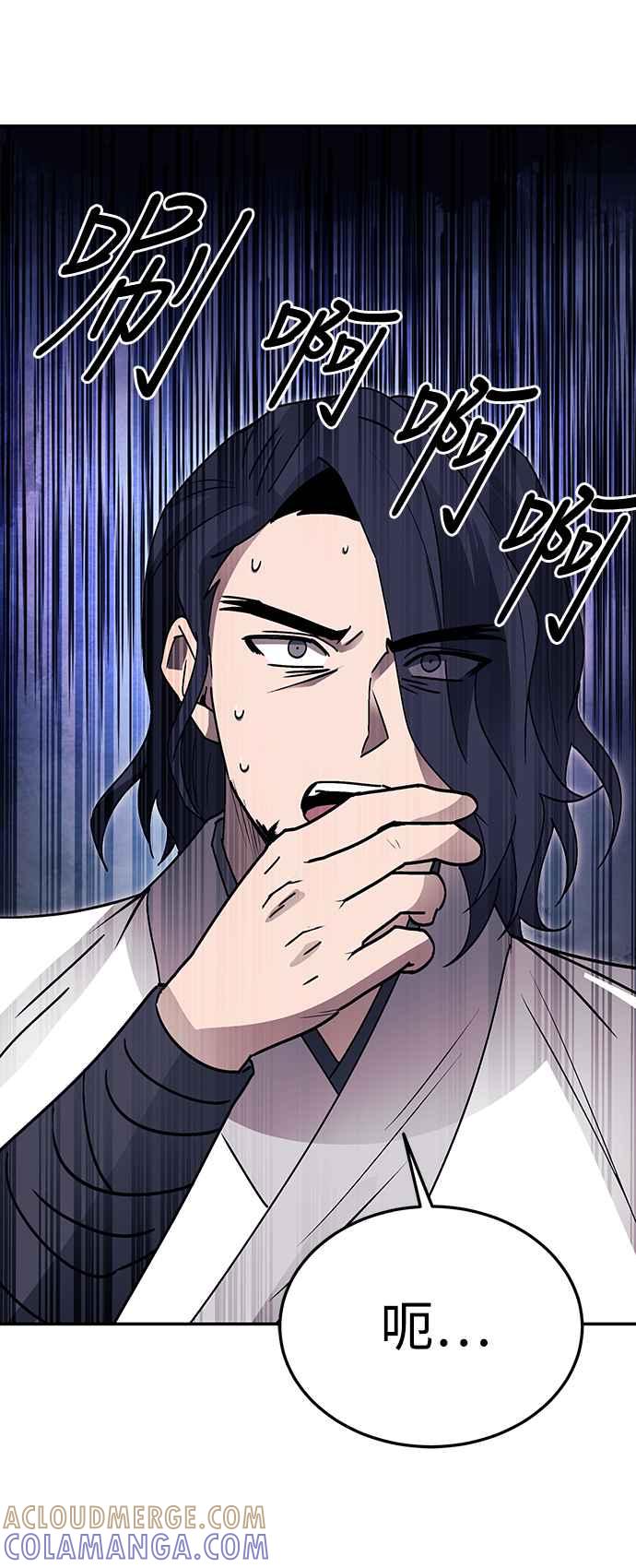 《华山派绝世天才》第49话 第46页
