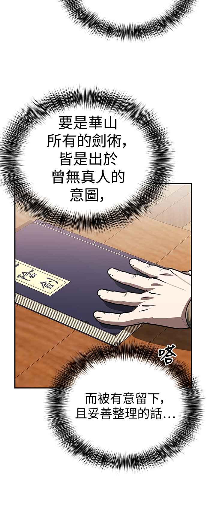 《华山派绝世天才》第49话 第57页
