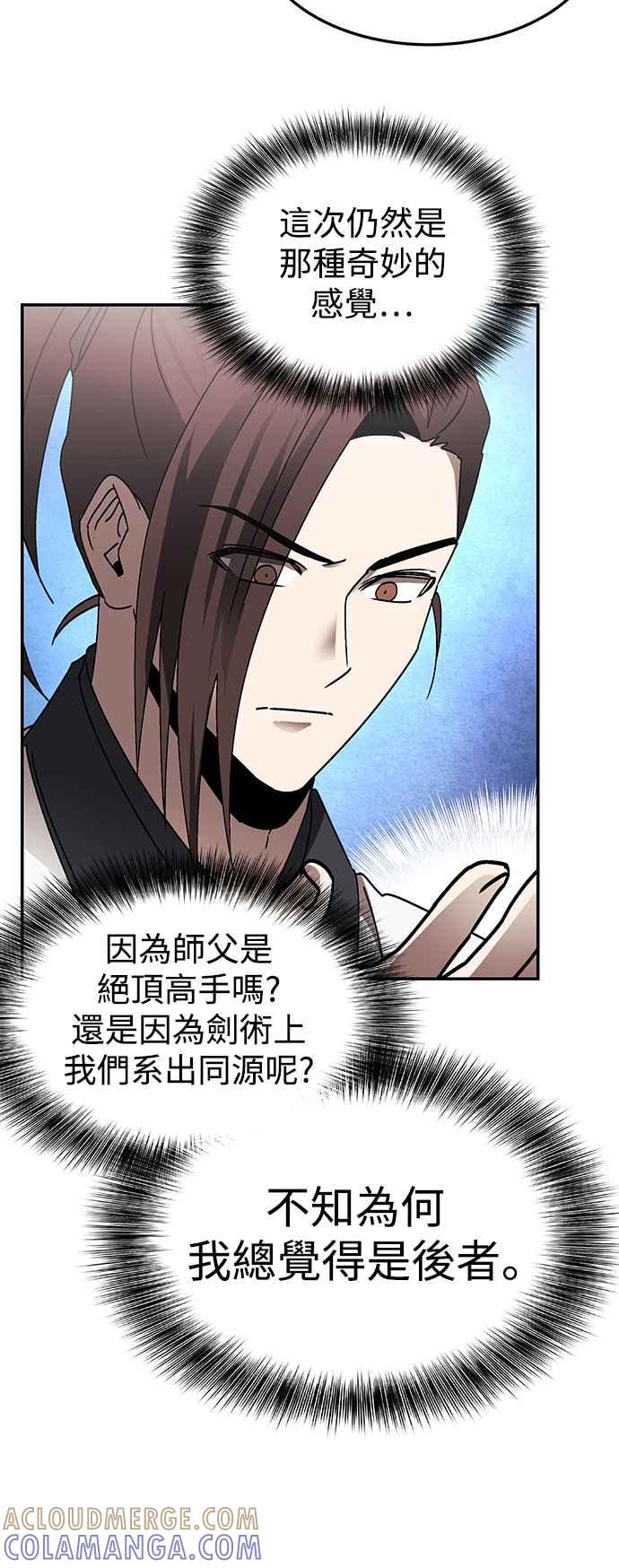 《华山派绝世天才》第49话 第31页