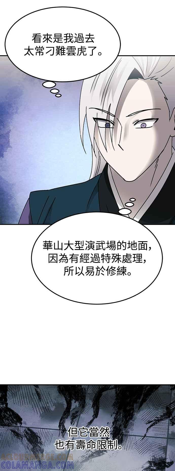 《华山派绝世天才》第49话 第7页