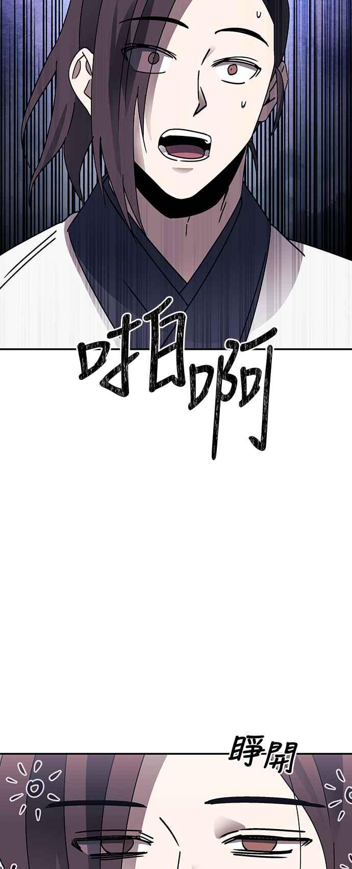 《华山派绝世天才》第49话 第48页