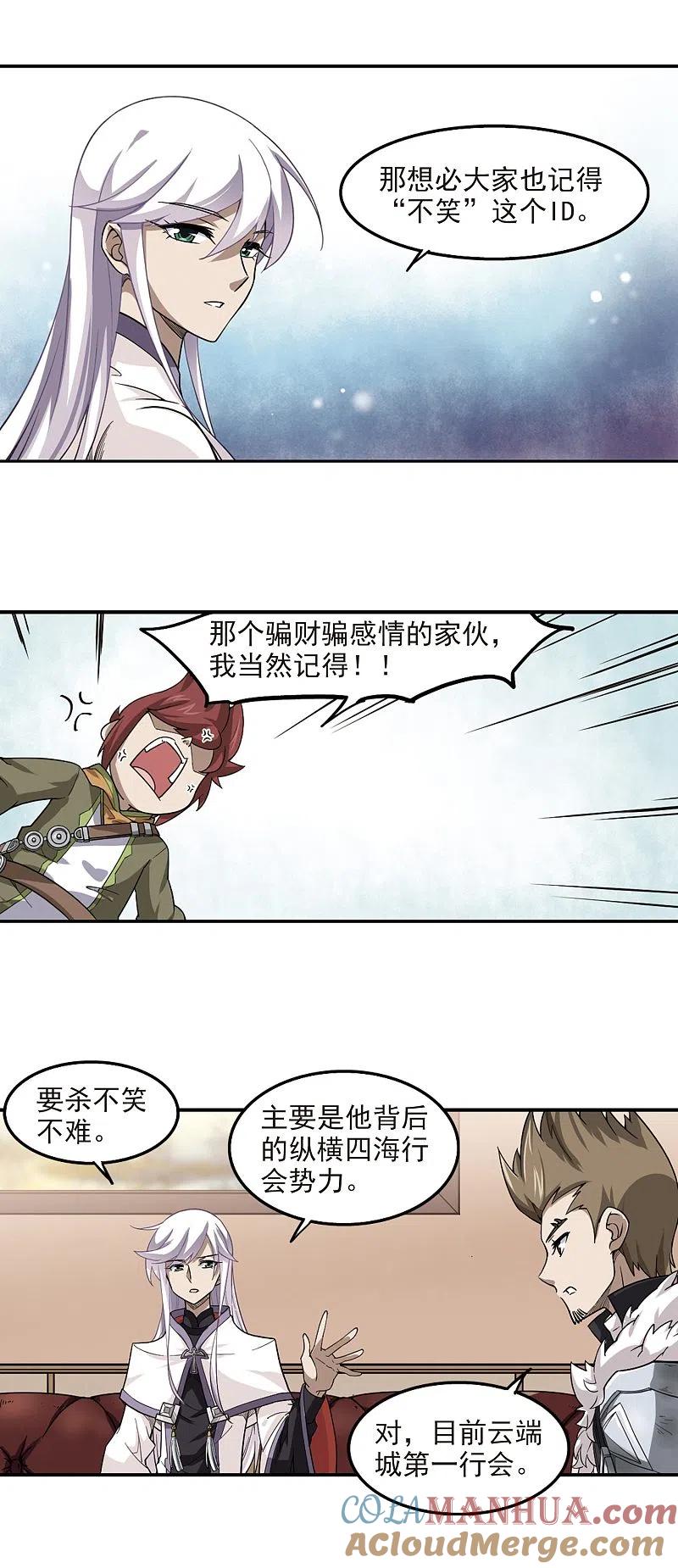 网游之近战法师 第48话 猫的好奇心2 第13页