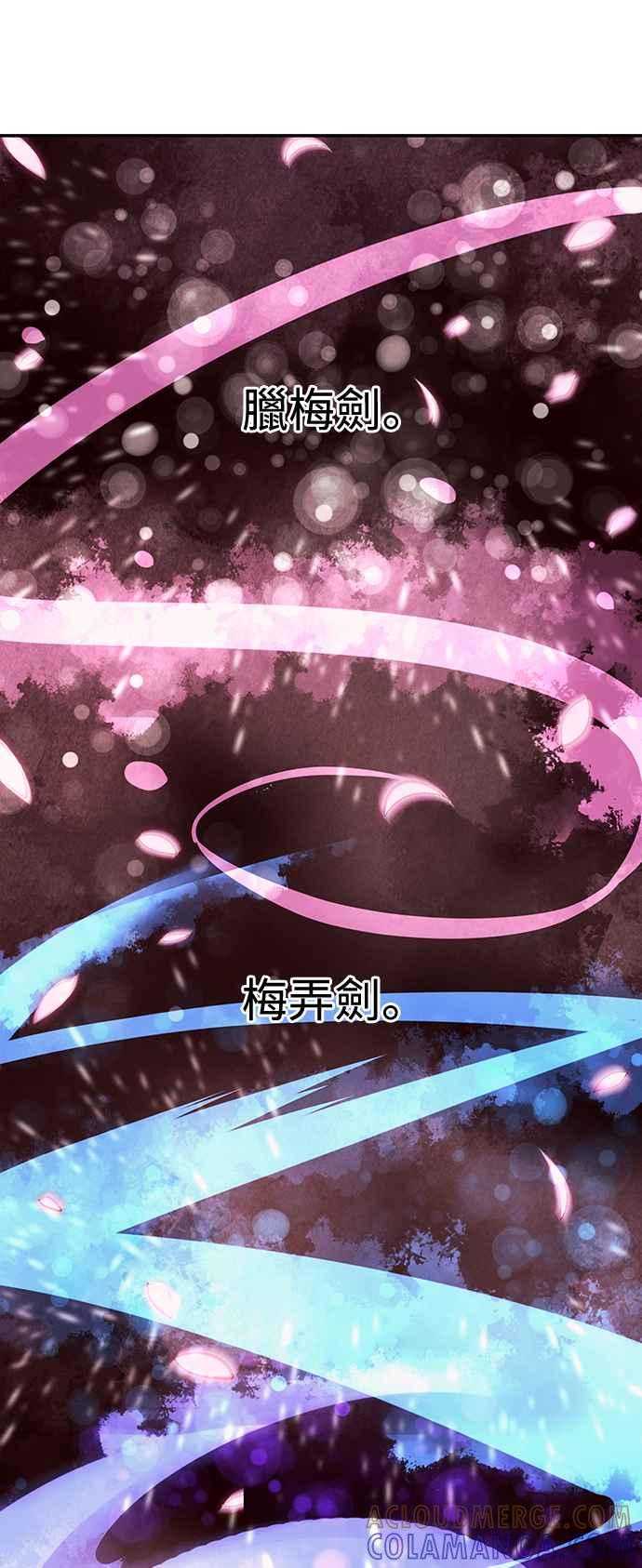 《华山派绝世天才》第49话 第52页
