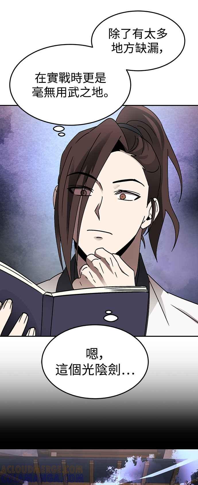 《华山派绝世天才》第49话 第40页