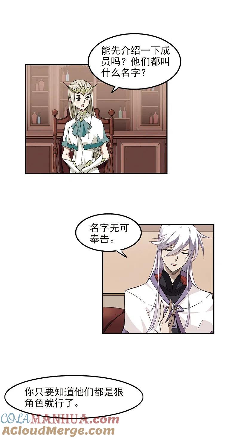 网游之近战法师 第48话 猫的好奇心2 第3页