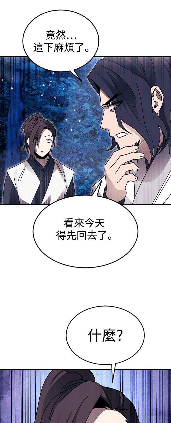 《华山派绝世天才》第49话 第47页