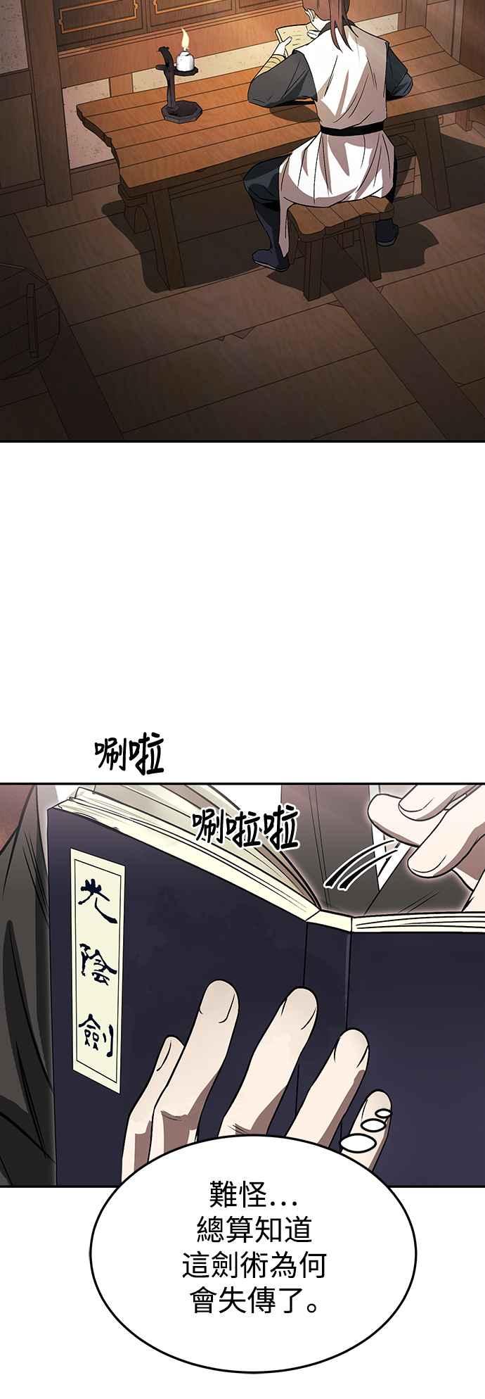 《华山派绝世天才》第49话 第39页