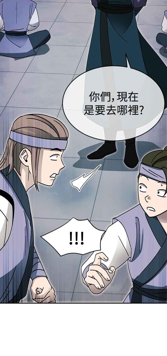 《华山派绝世天才》第49话 第6页