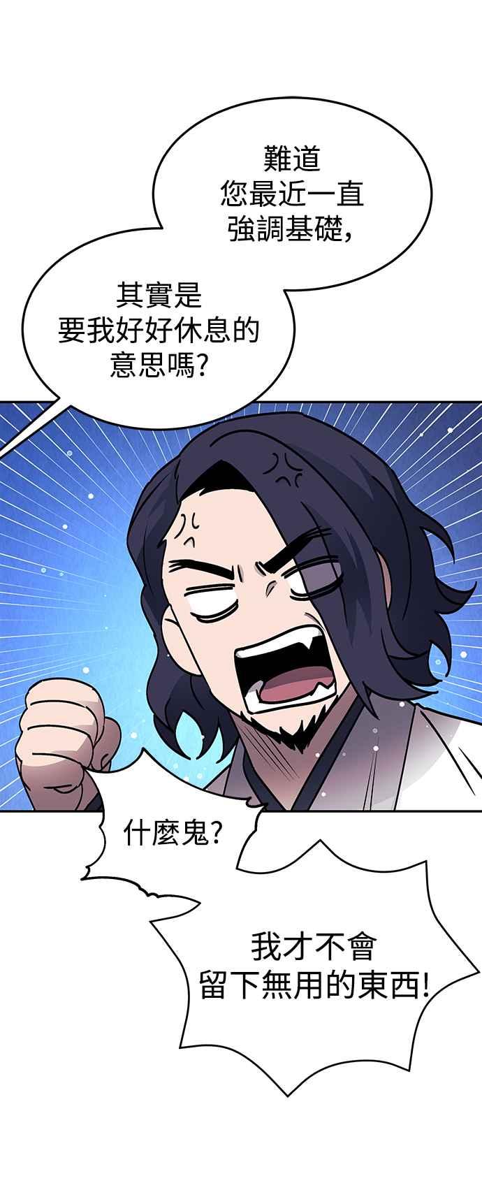 《华山派绝世天才》第49话 第45页