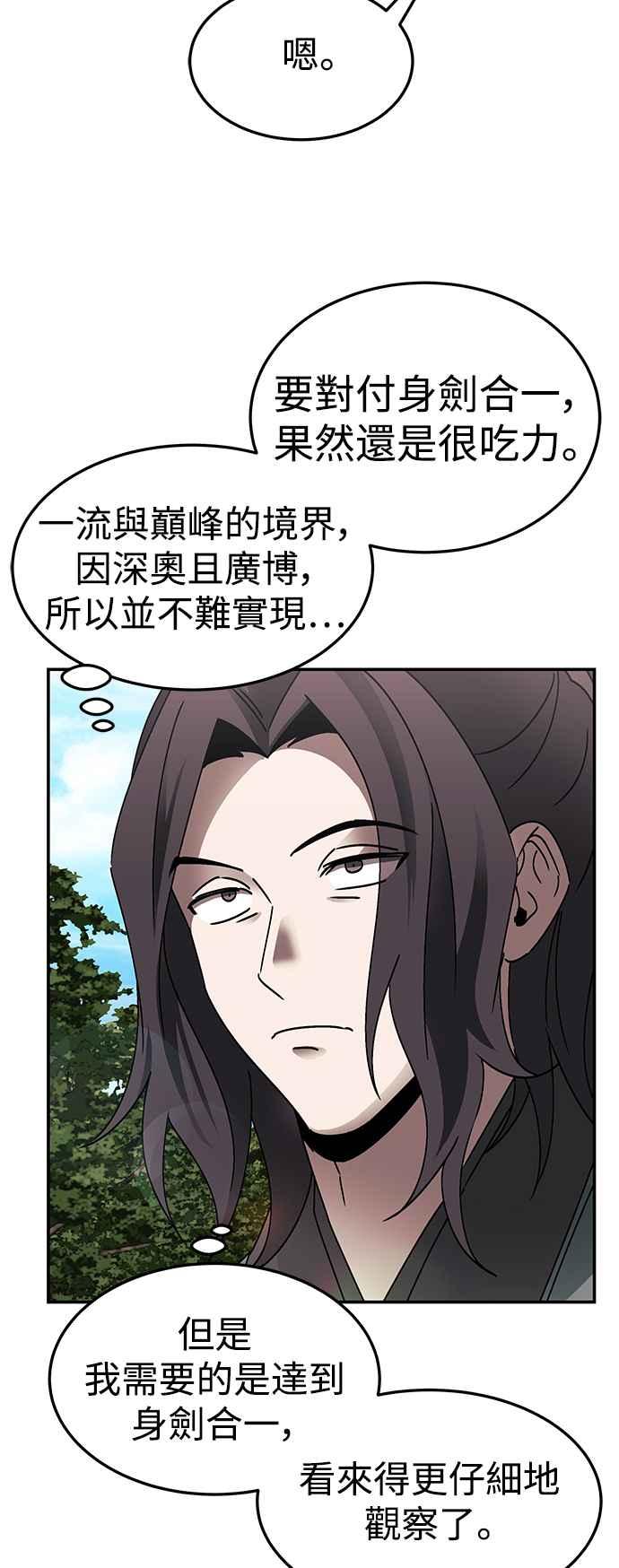 《华山派绝世天才》第49话 第30页