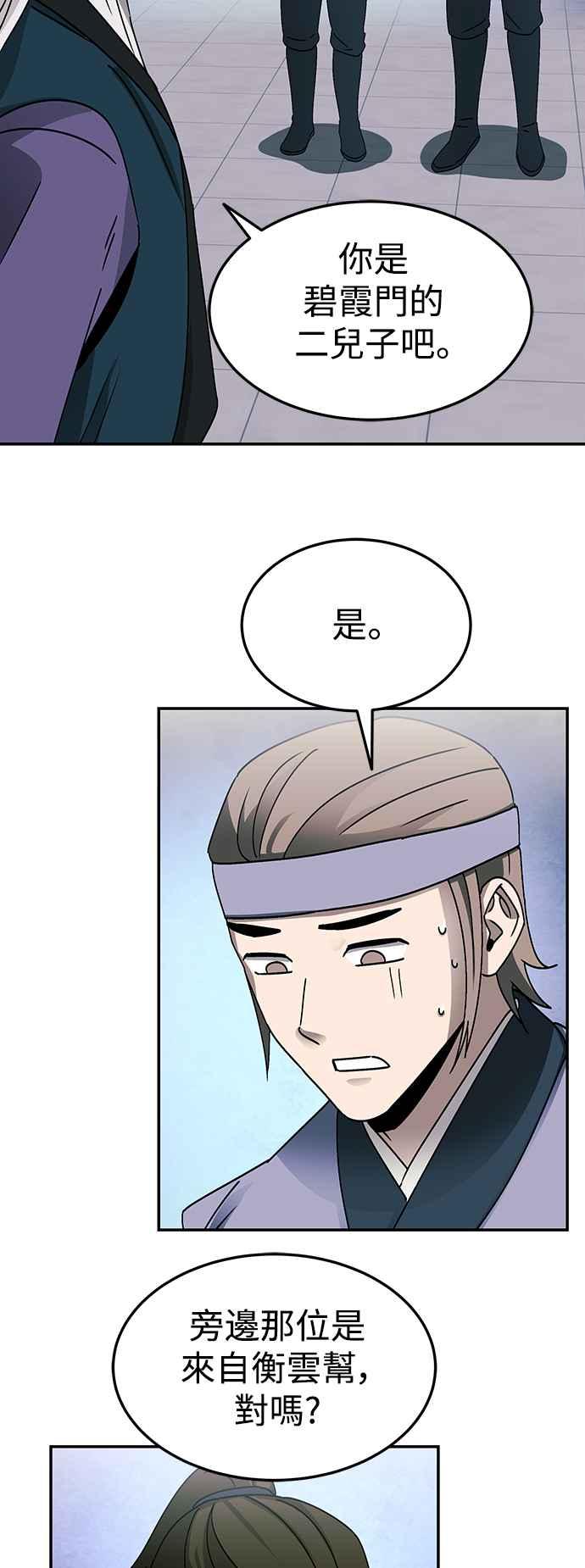 《华山派绝世天才》第49话 第9页