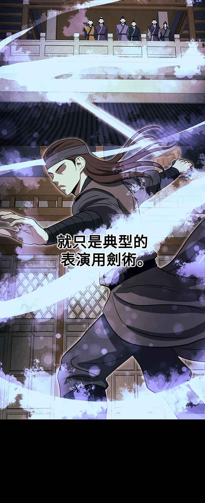 《华山派绝世天才》第49话 第41页