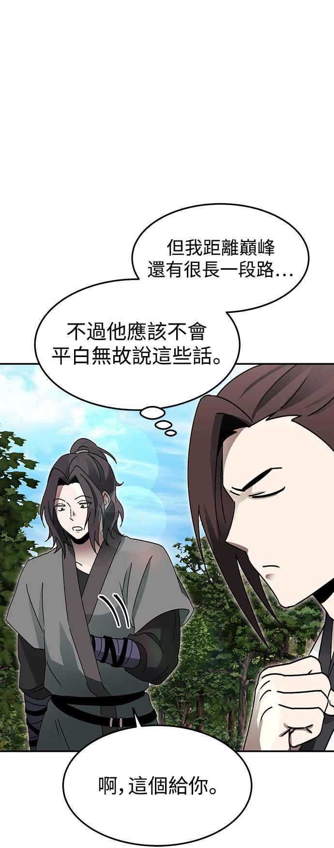 《华山派绝世天才》第49话 第33页