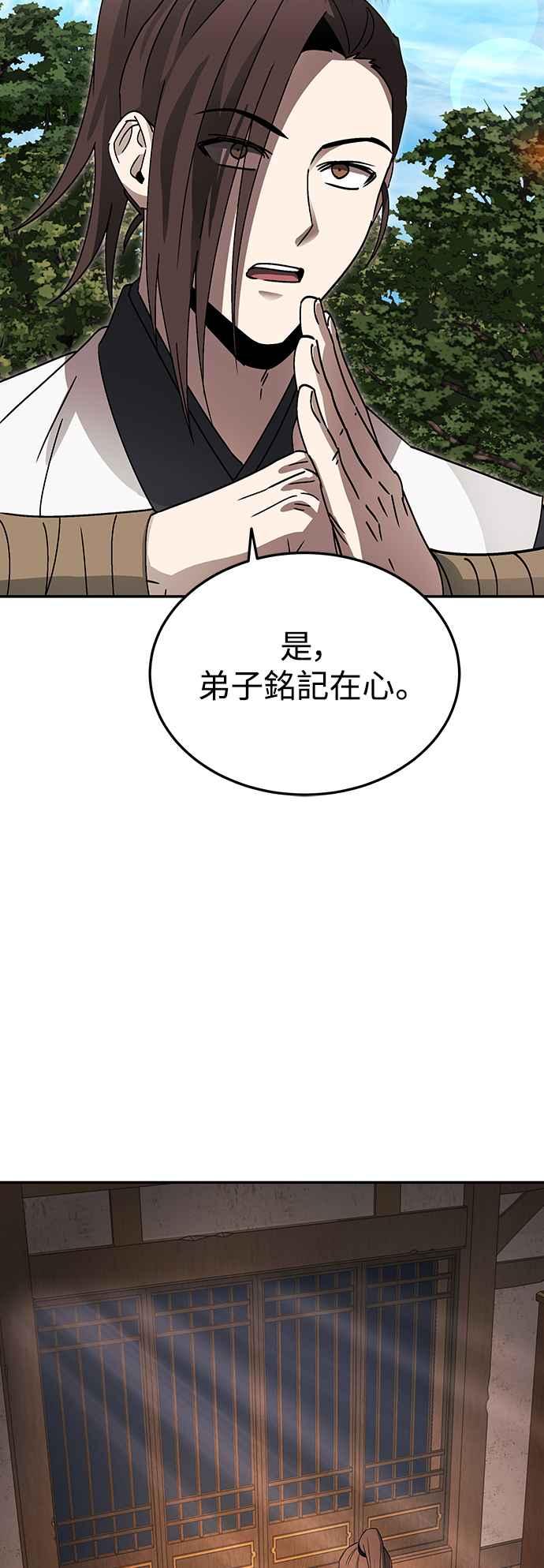 《华山派绝世天才》第49话 第38页