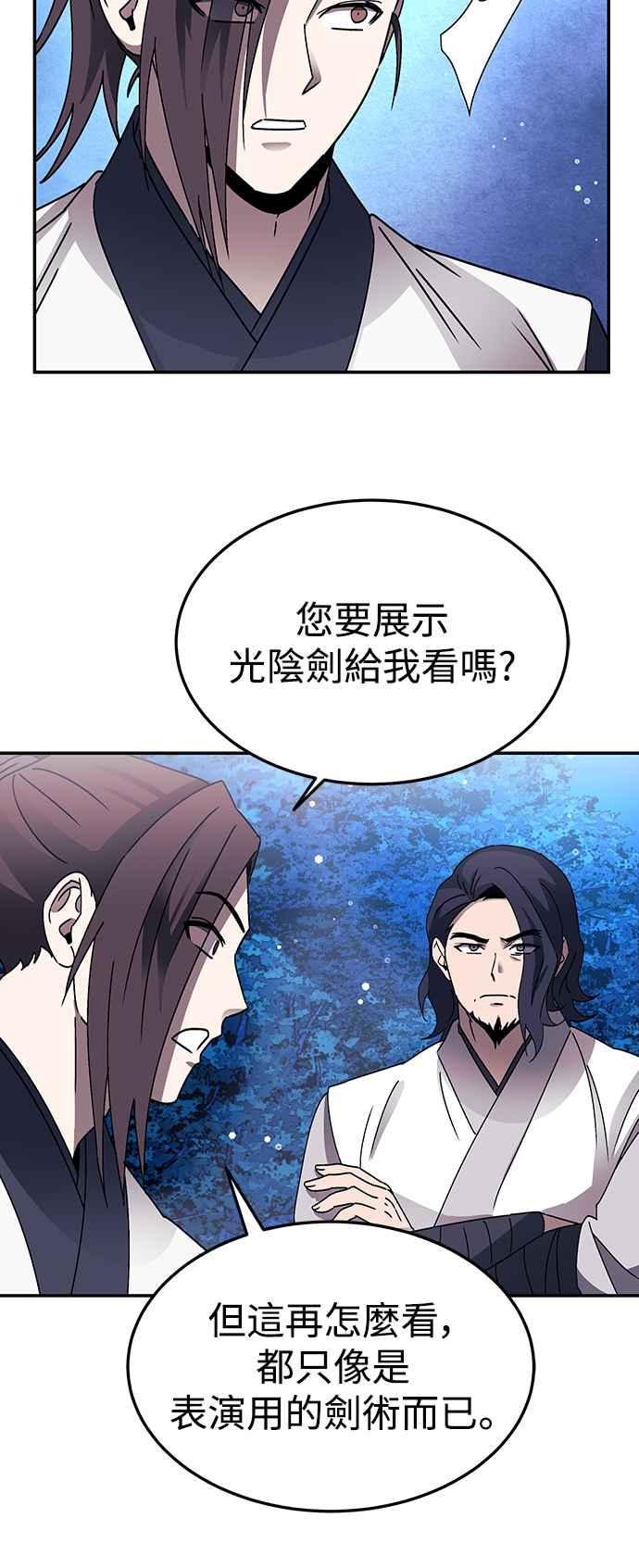 《华山派绝世天才》第49话 第44页