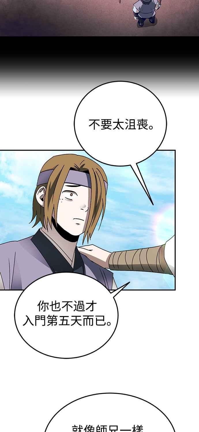 《华山派绝世天才》第49话 第2页