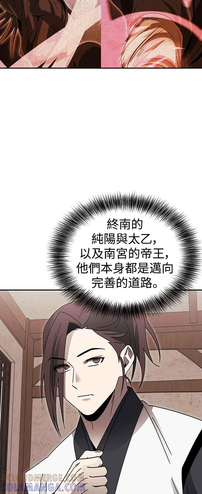 《华山派绝世天才》第49话 第55页