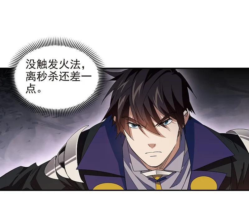 网游之近战法师 第479话 借山杀人 第20页