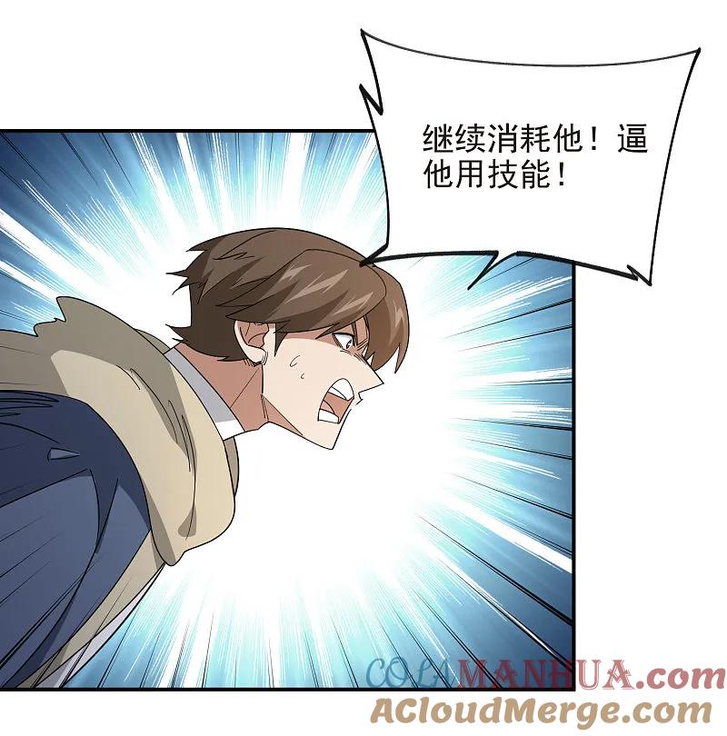 网游之近战法师 第479话 借山杀人 第27页