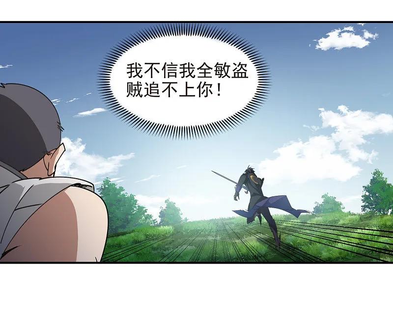 网游之近战法师 第479话 借山杀人 第32页