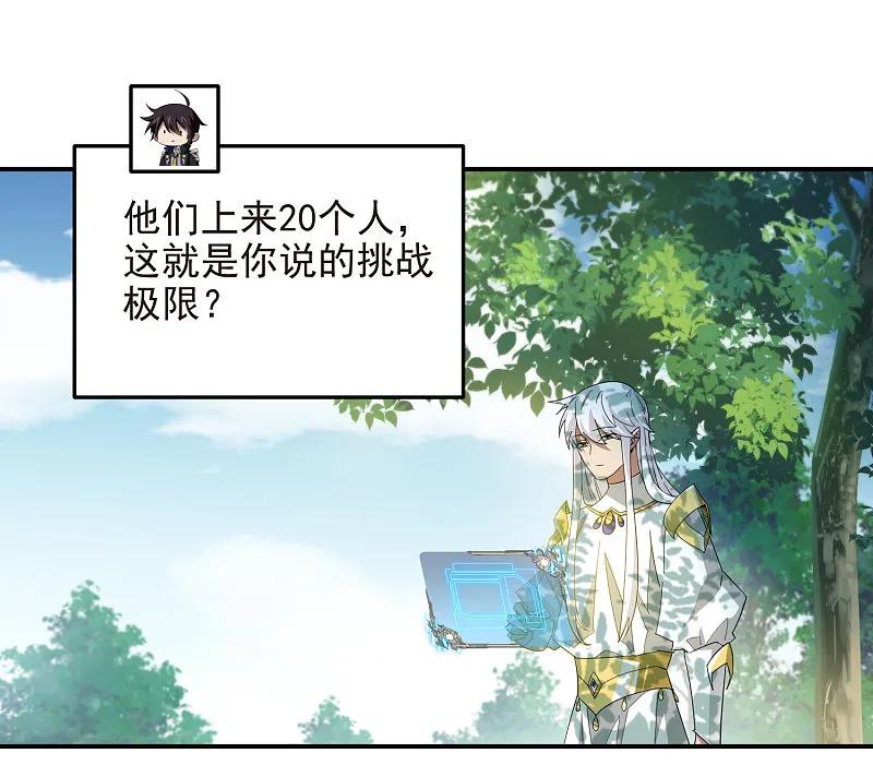 网游之近战法师 第479话 借山杀人 第8页