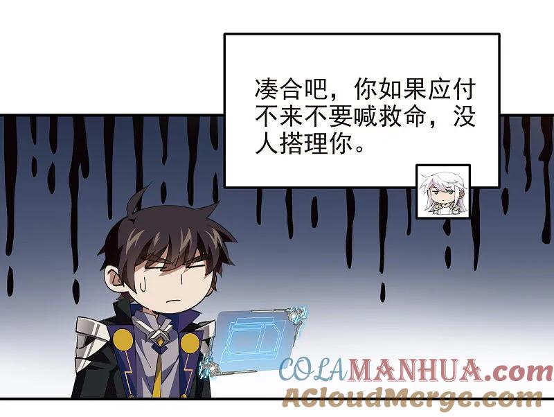 网游之近战法师 第479话 借山杀人 第9页