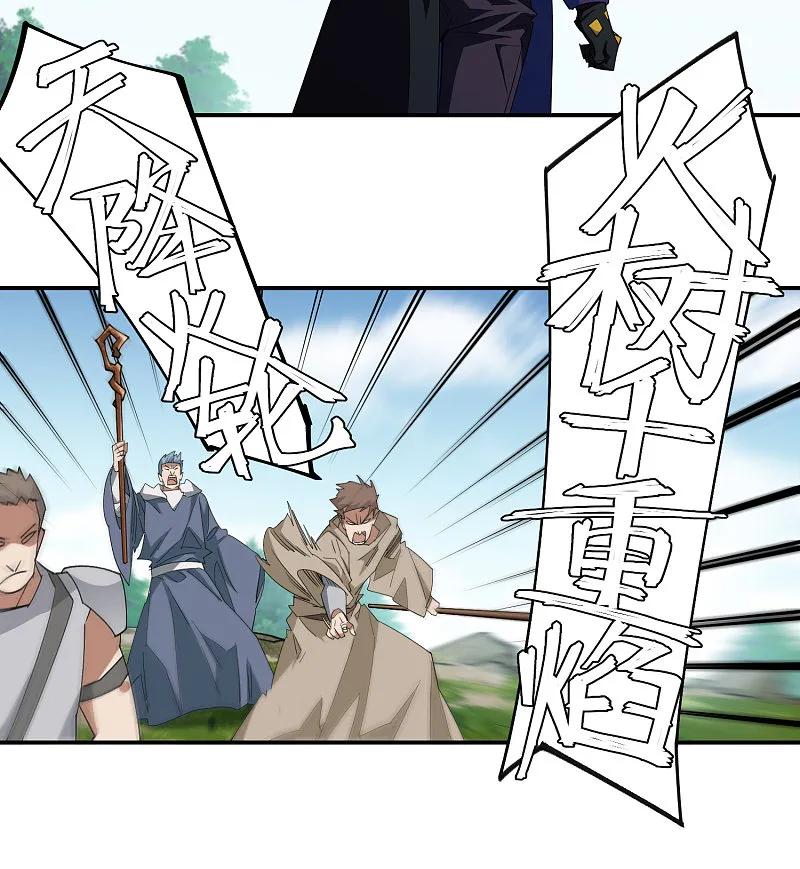 网游之近战法师 第479话 借山杀人 第16页