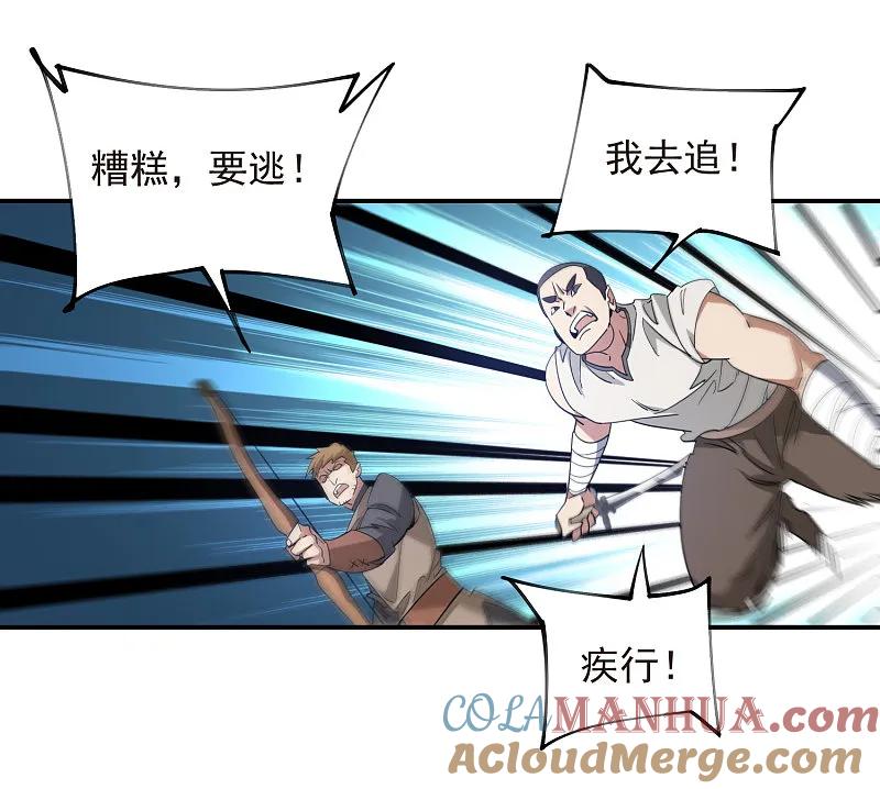 网游之近战法师 第479话 借山杀人 第31页