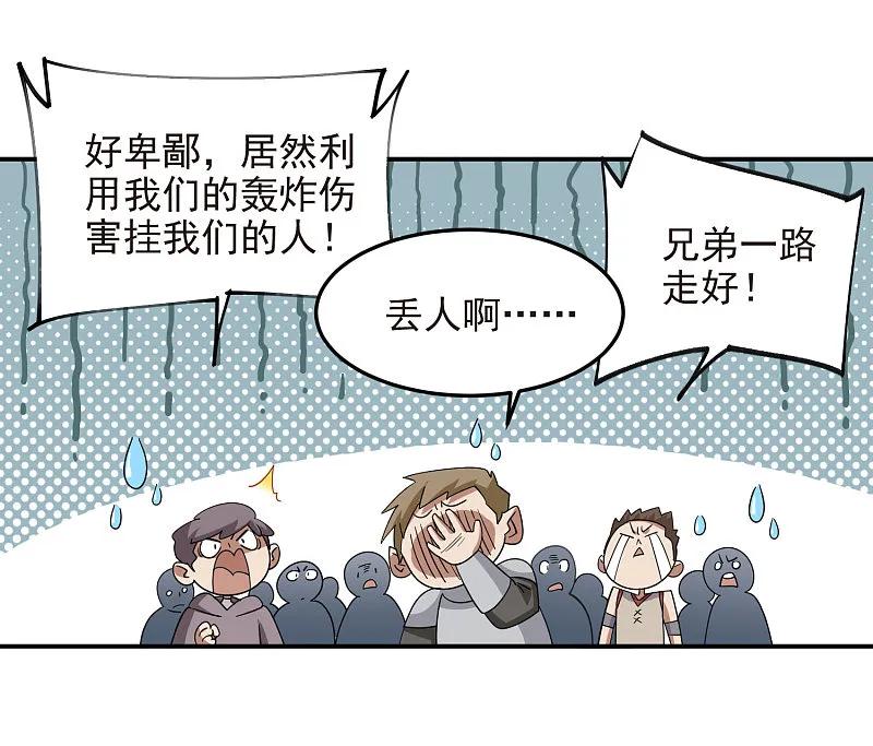 网游之近战法师 第479话 借山杀人 第24页