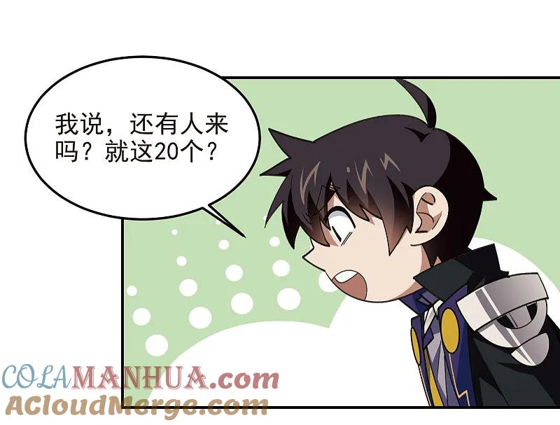 网游之近战法师 第479话 借山杀人 第13页