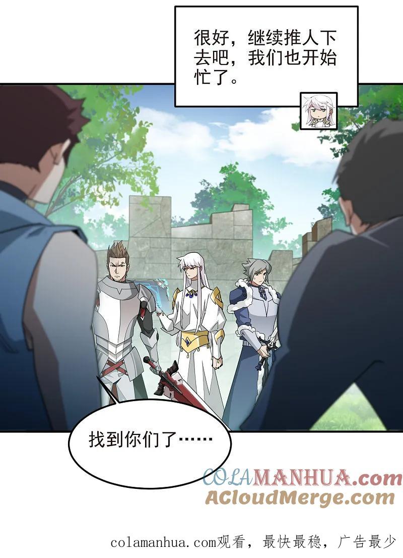 网游之近战法师 第479话 借山杀人 第41页